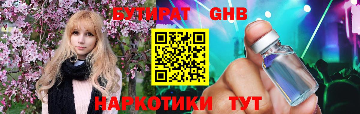 Бутират Butirat Туймазы