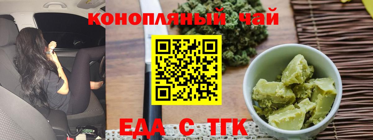 Еда ТГК конопля  Вход с VPN  Туймазы 