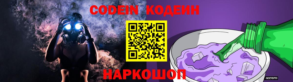 Туймазы  Кодеиновый сироп Lean Purple Drank  Вход с VPN 