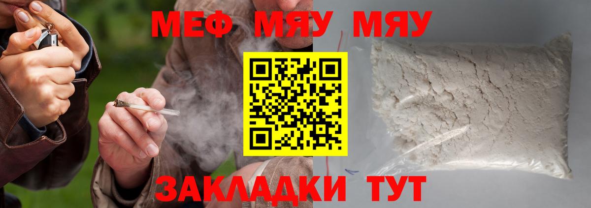 продажа наркотиков  Мефедрон мяу мяу  Туймазы  Меф  Меф  Вход с VPN  МЕФ mephedrone 
